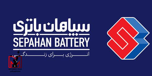 برند باتری UPS سپاهان باتری- فروش عمده ارزان اصفهان