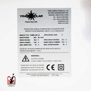 پنل خورشیدی پلی کریستال 60 وات Yingli مدل YL080D-18b 1/2